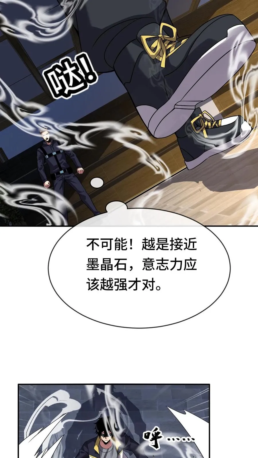 第66话 异状 第10页