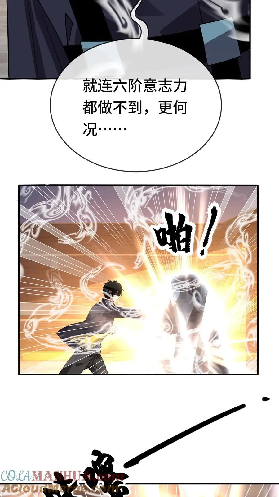 第66话 异状 第15页