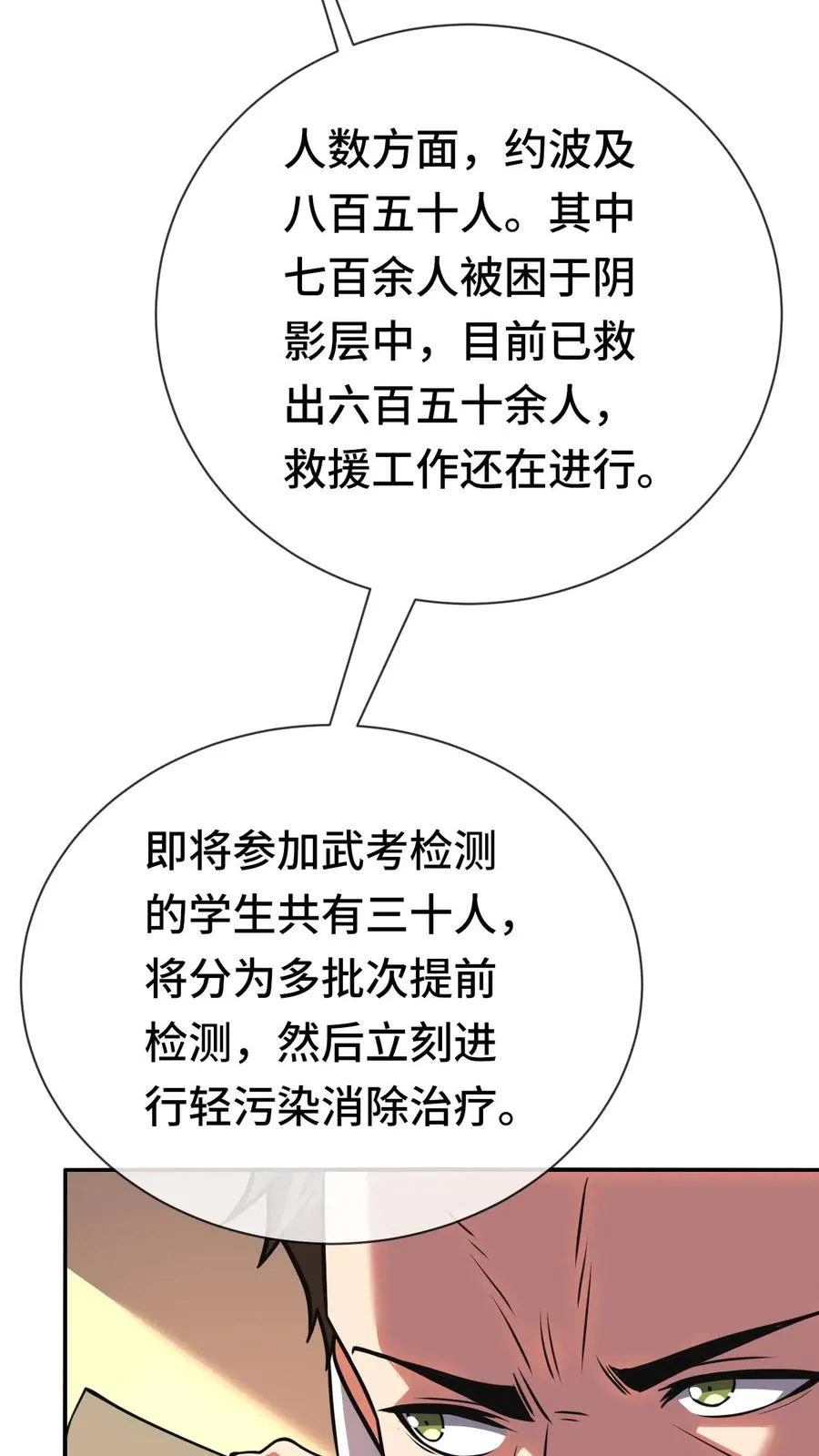 第67话 传承 第18页