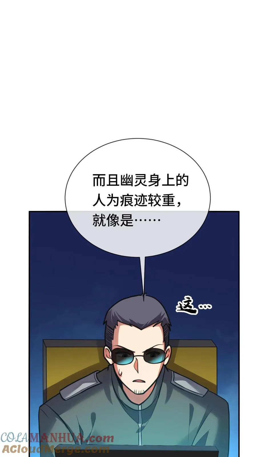 第67话 传承 第23页