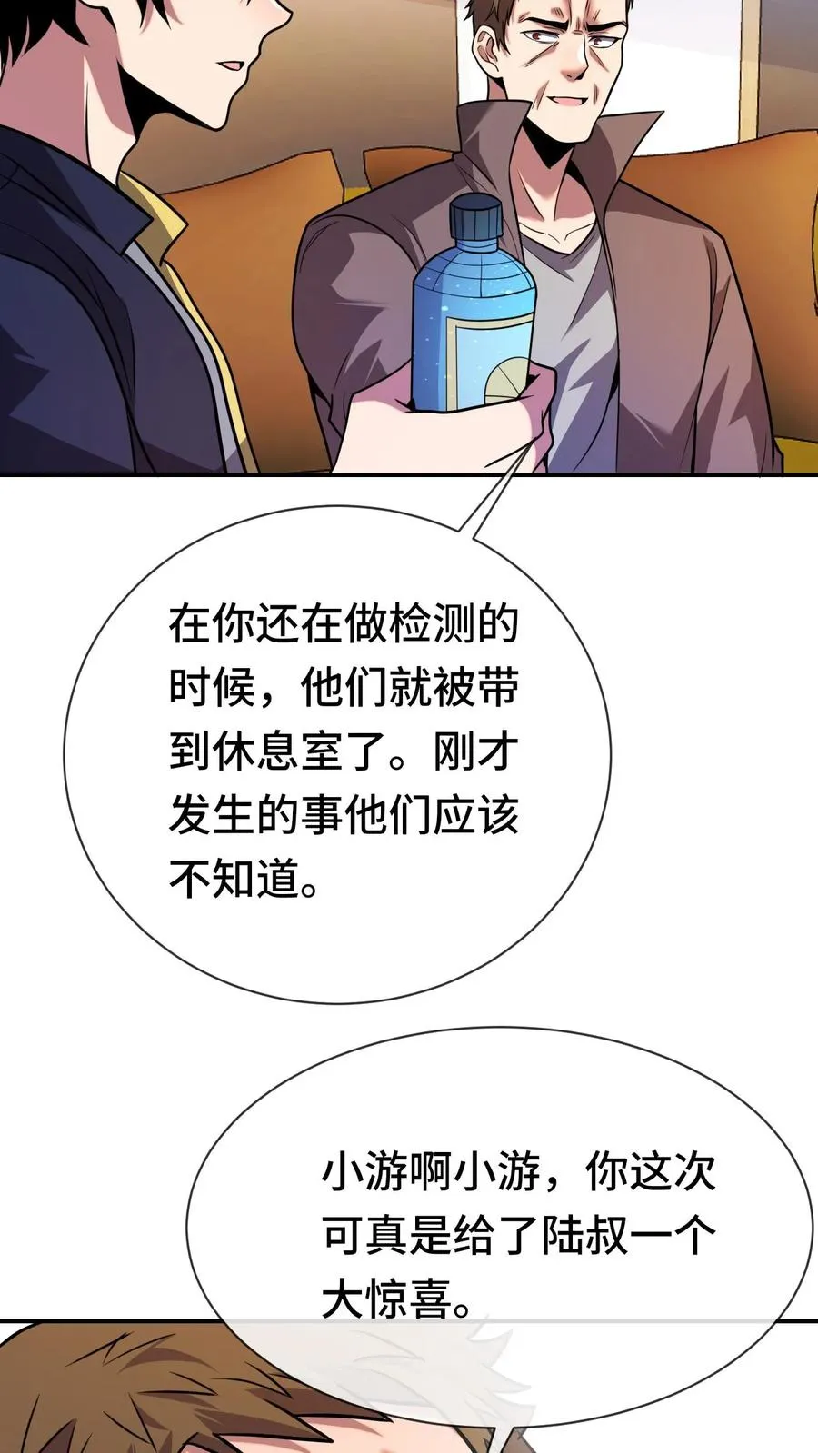 第68话 金色传说 第18页