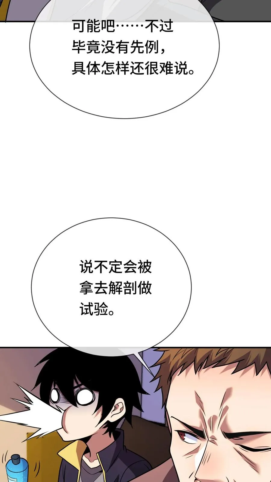 第68话 金色传说 第22页