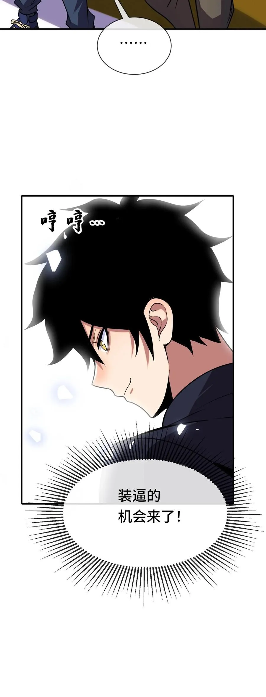 第68话 金色传说 第28页