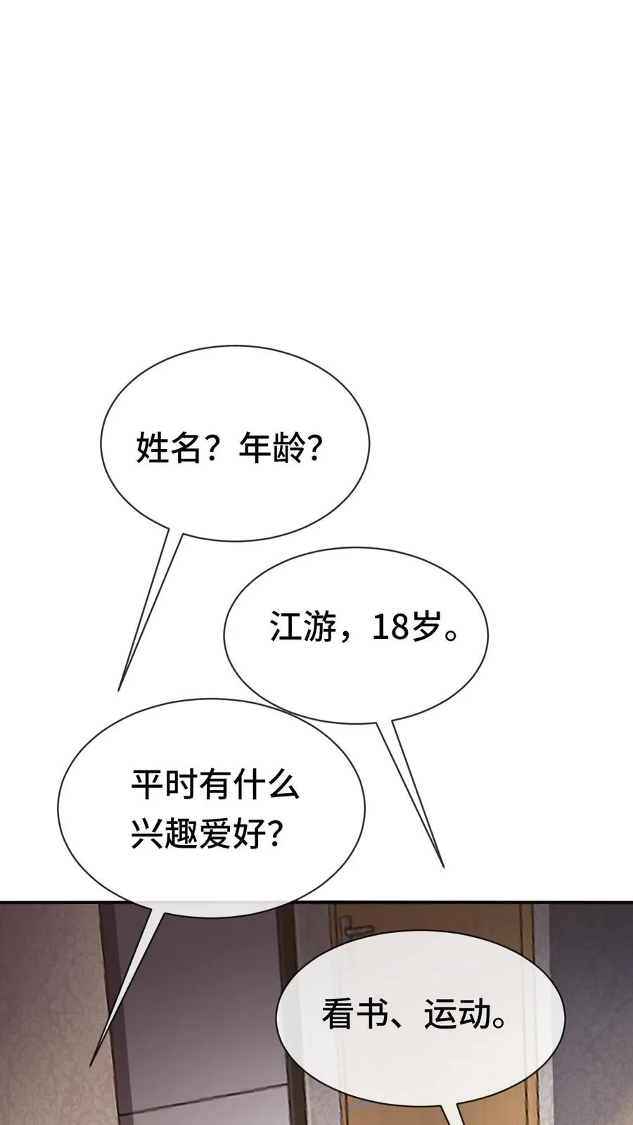 第69话 装个大的 第2页