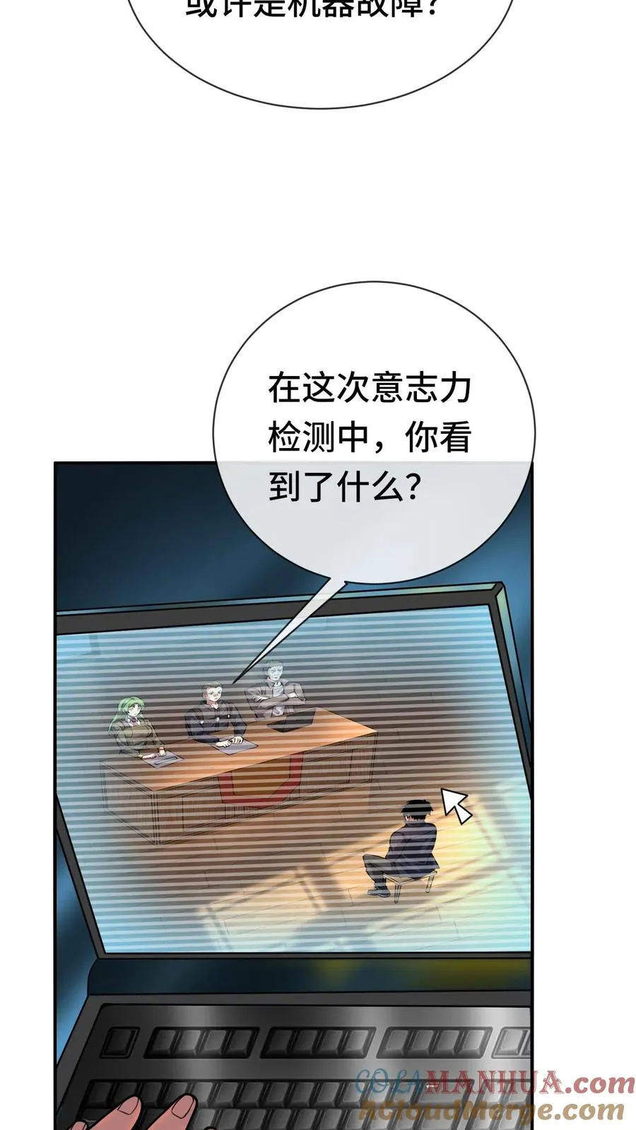 第69话 装个大的 第5页