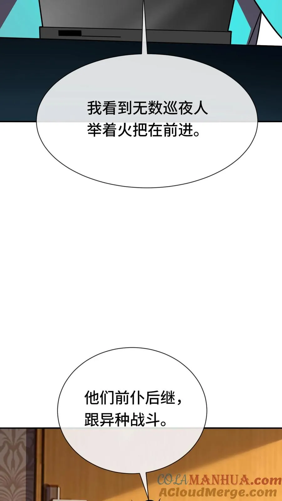 第69话 装个大的 第7页