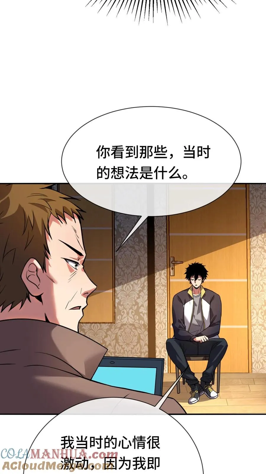 第69话 装个大的 第9页