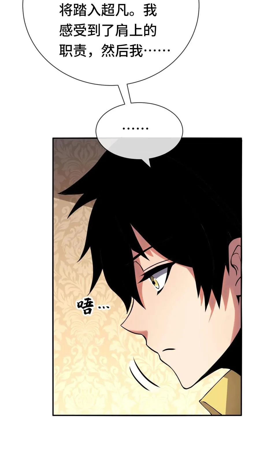 第69话 装个大的 第10页