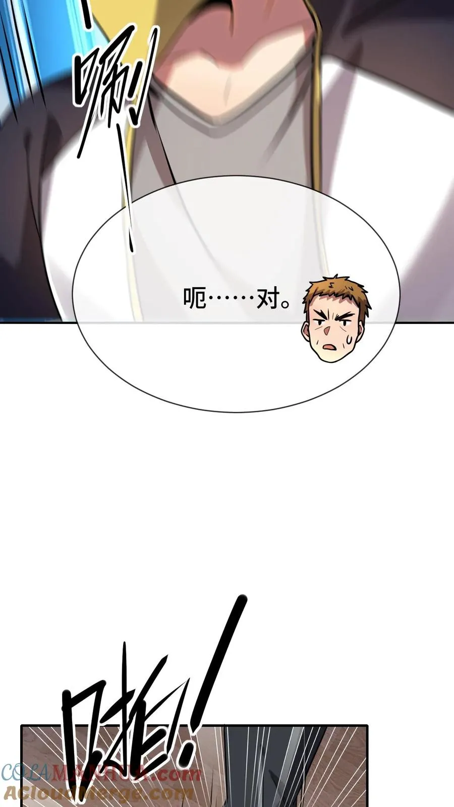 第69话 装个大的 第13页