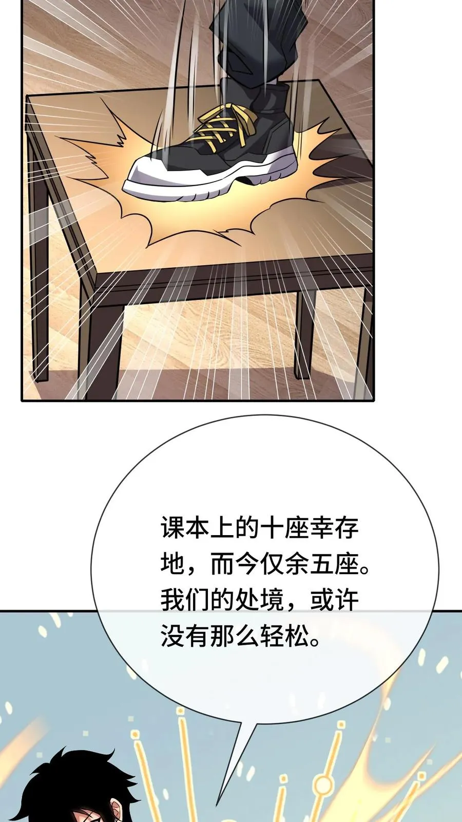 第69话 装个大的 第14页