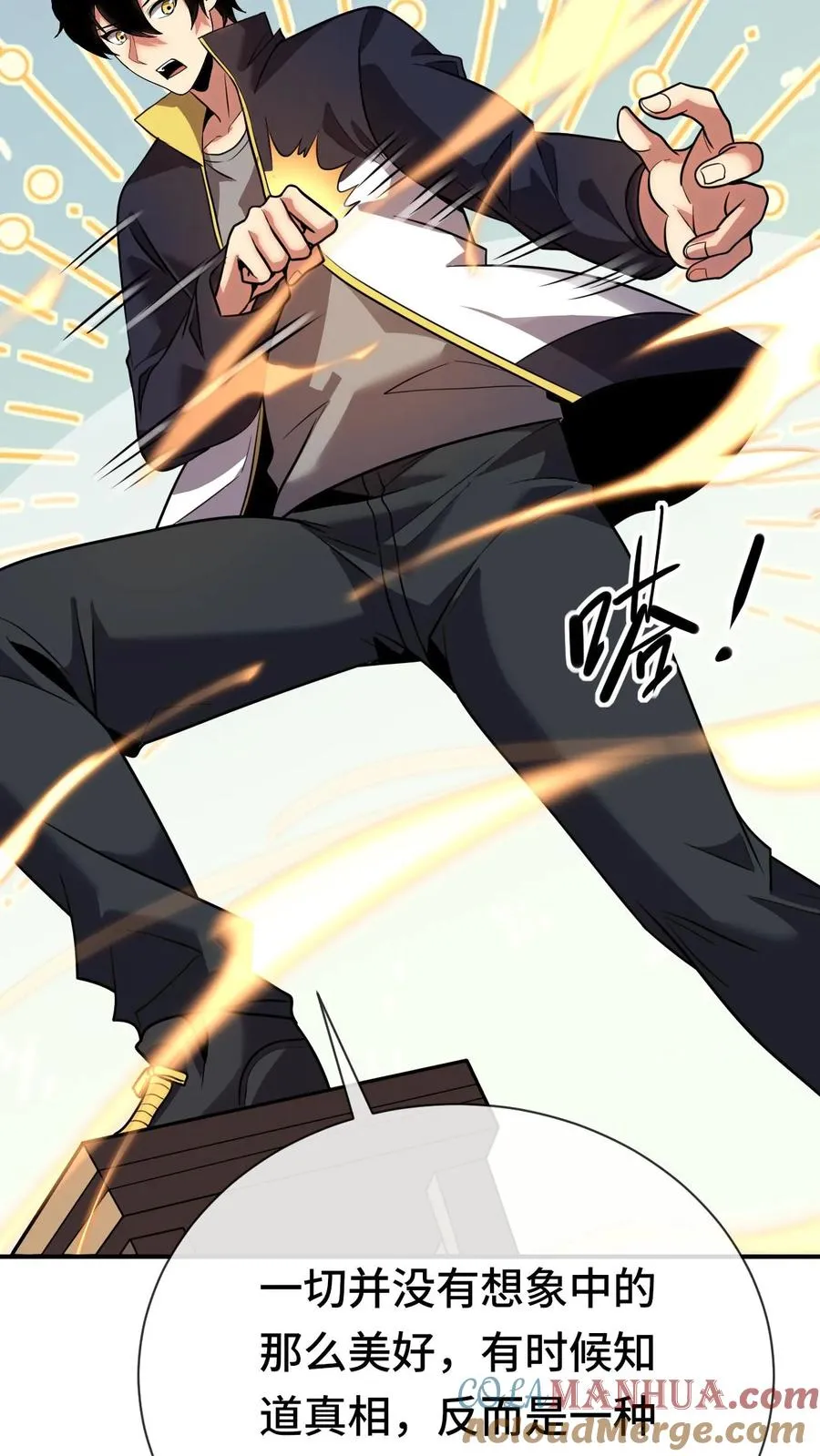 第69话 装个大的 第15页