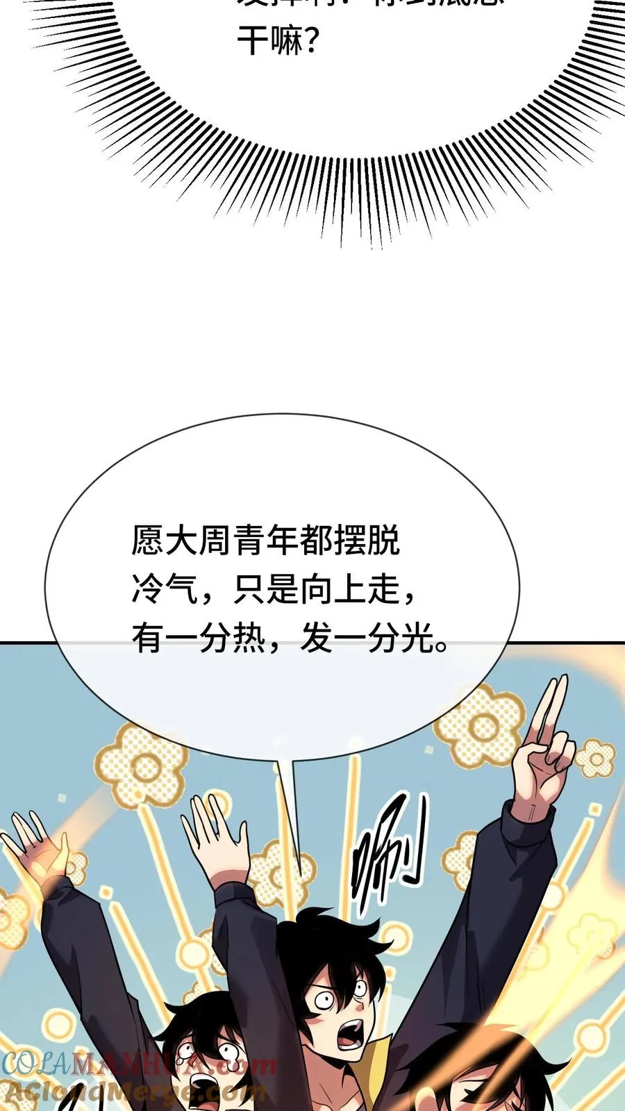 第69话 装个大的 第17页