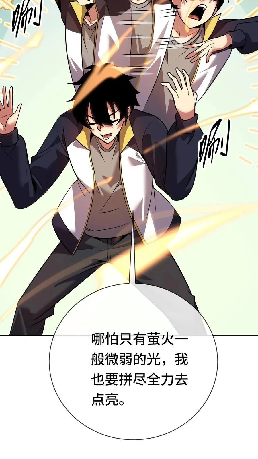 第69话 装个大的 第18页
