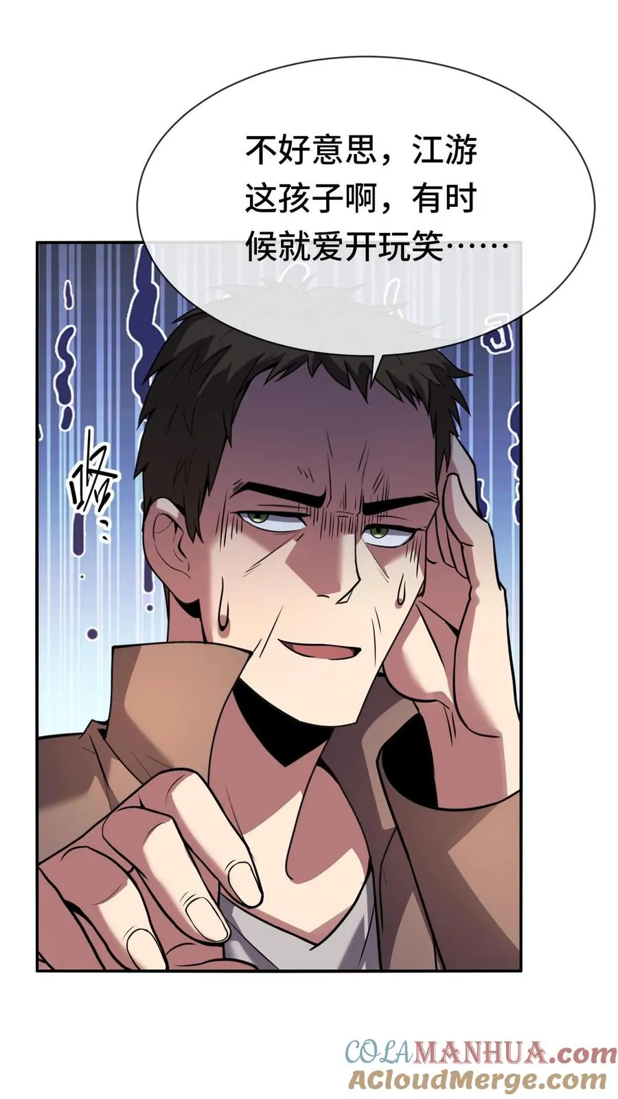第69话 装个大的 第23页
