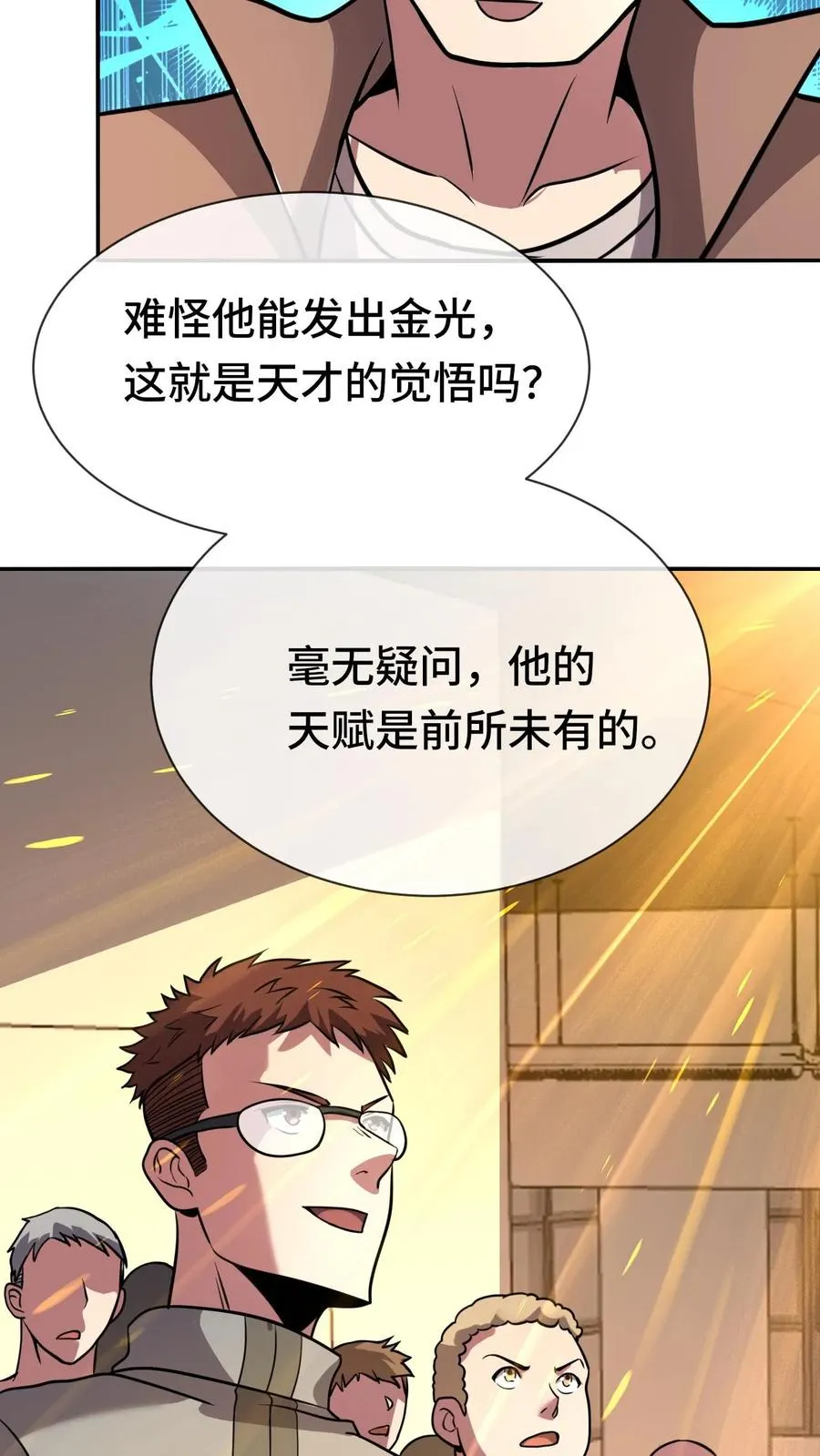 第69话 装个大的 第26页