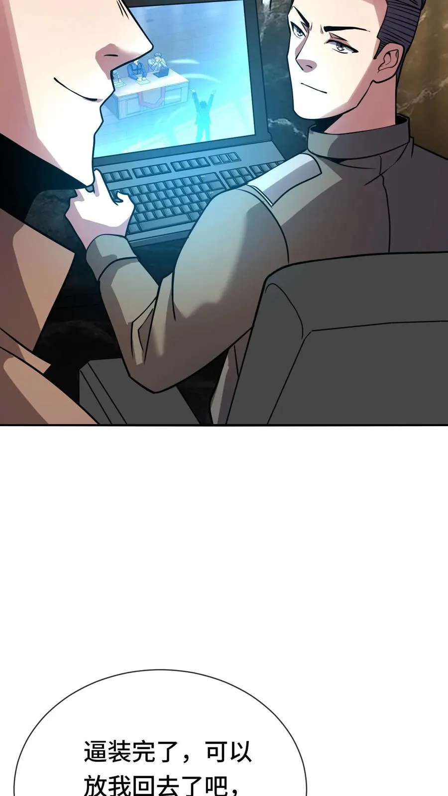 第69话 装个大的 第28页