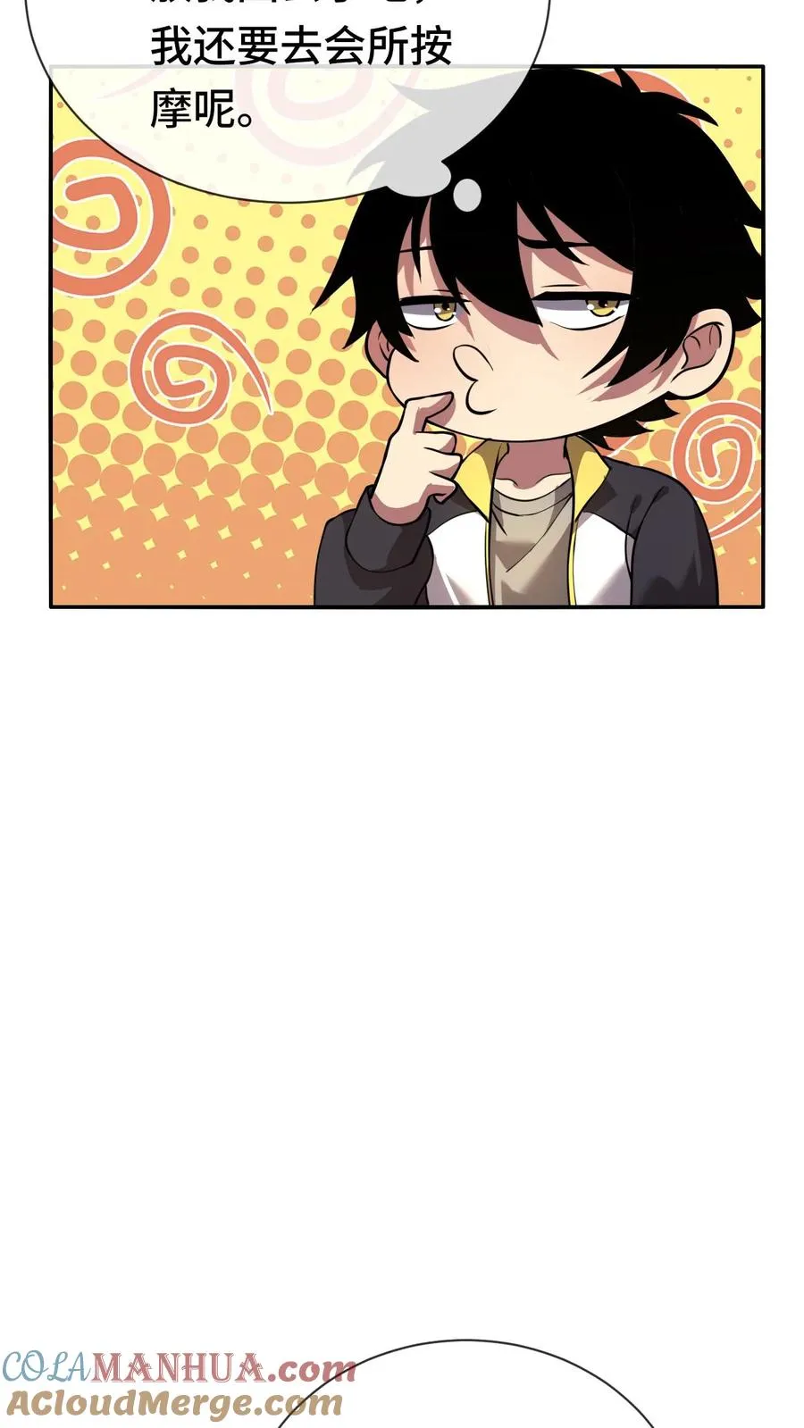 第69话 装个大的 第29页