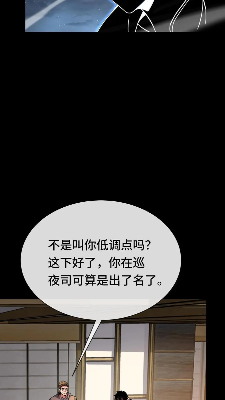 第70话 捡漏 第4页
