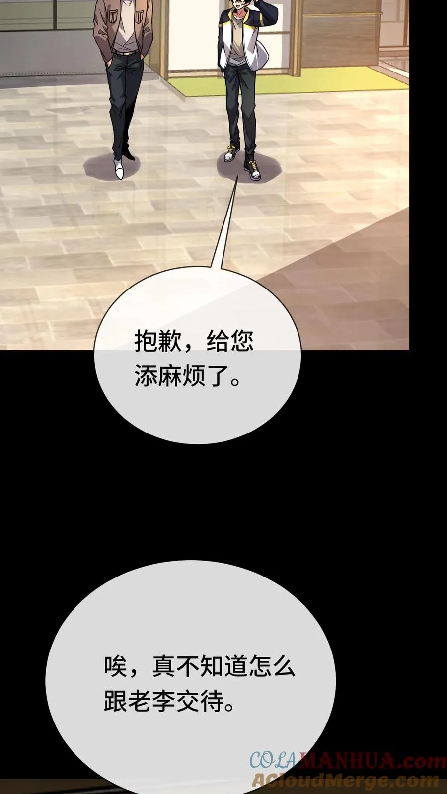 第70话 捡漏 第5页