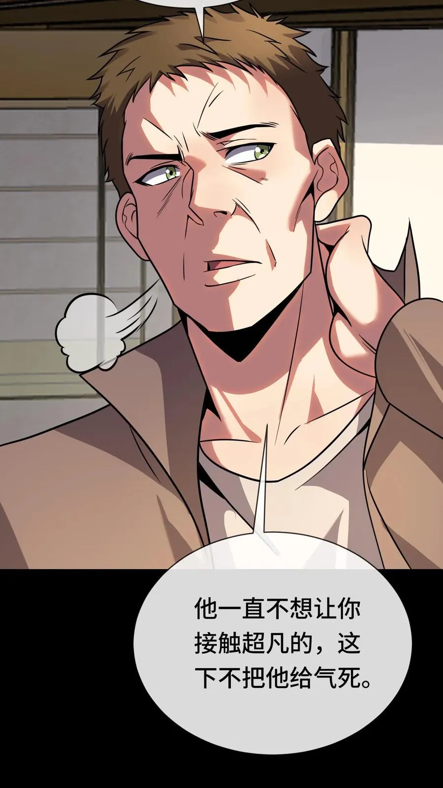 第70话 捡漏 第6页