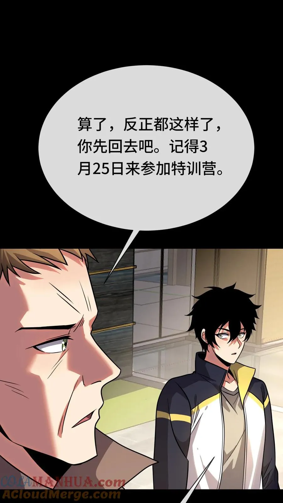 第70话 捡漏 第7页