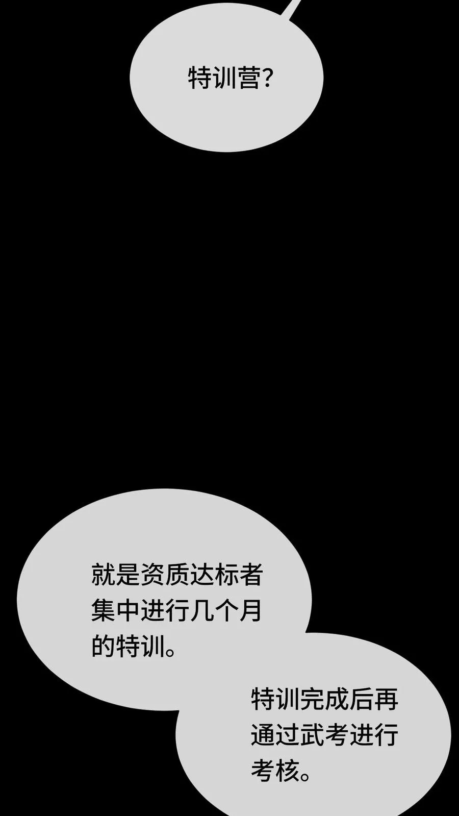 第70话 捡漏 第8页