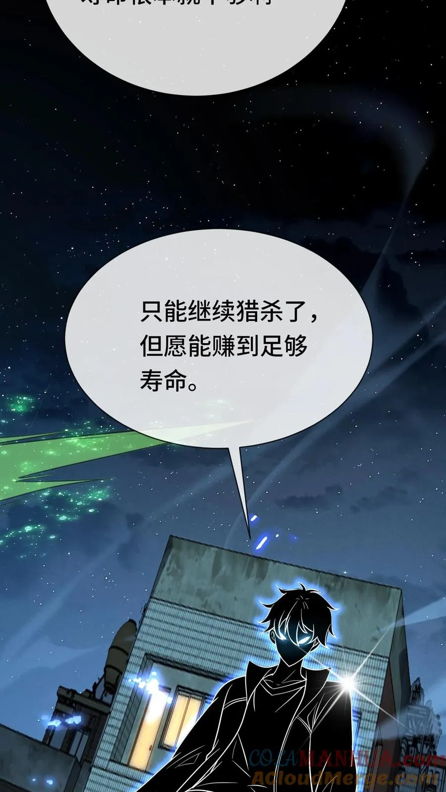 第70话 捡漏 第13页