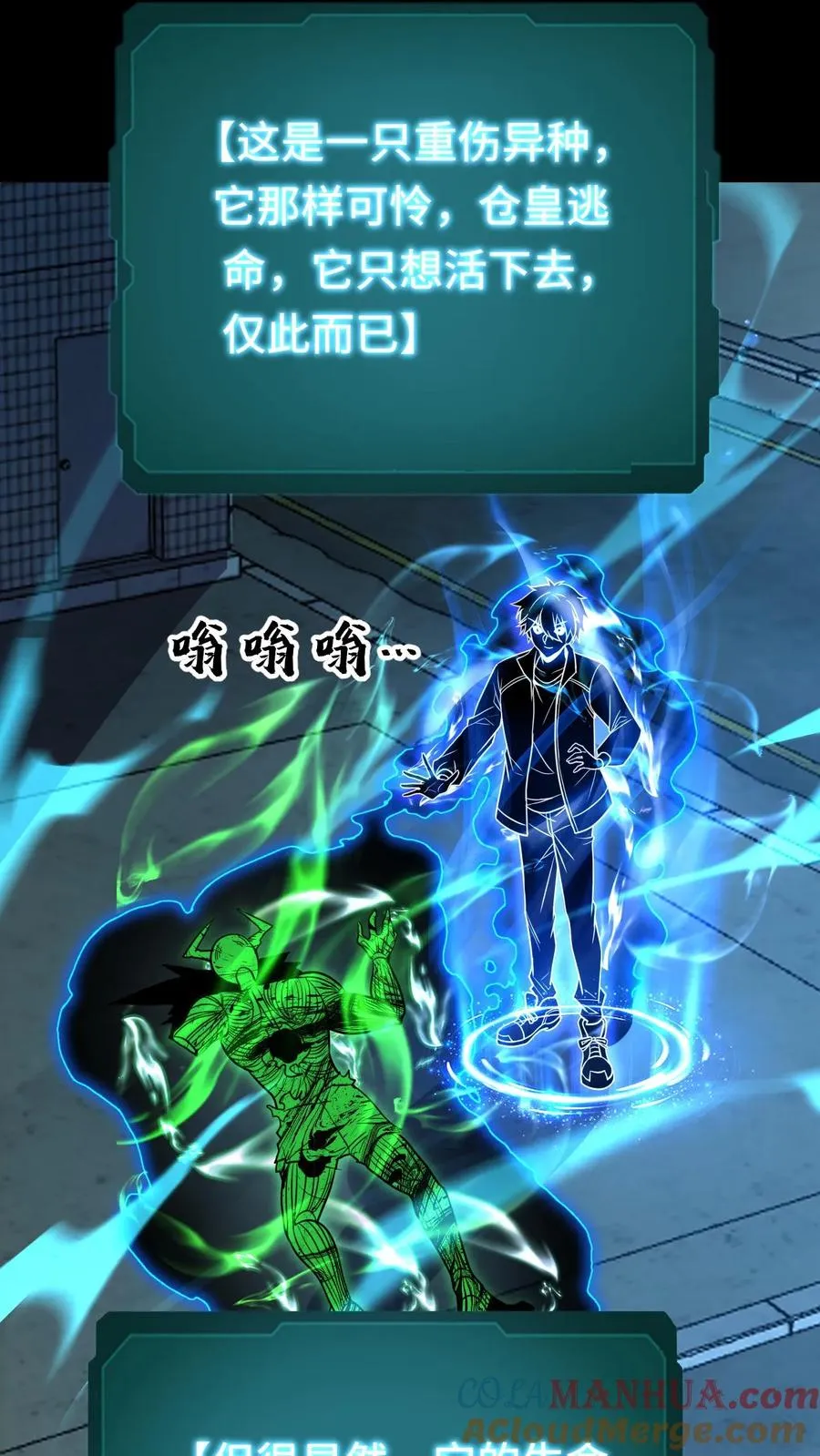 第70话 捡漏 第23页