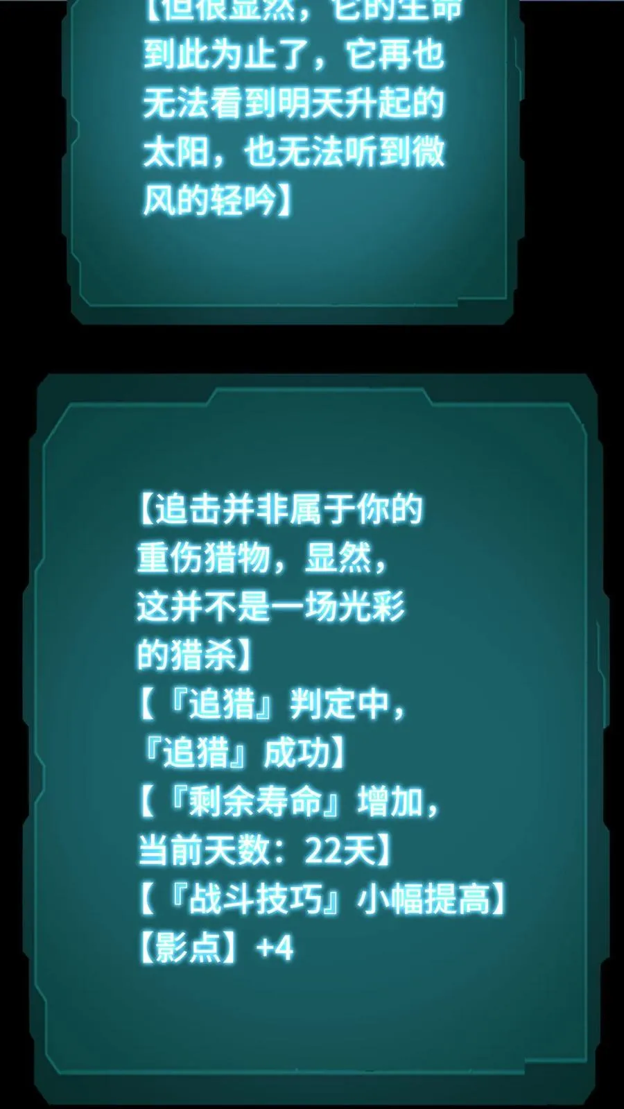 第70话 捡漏 第24页