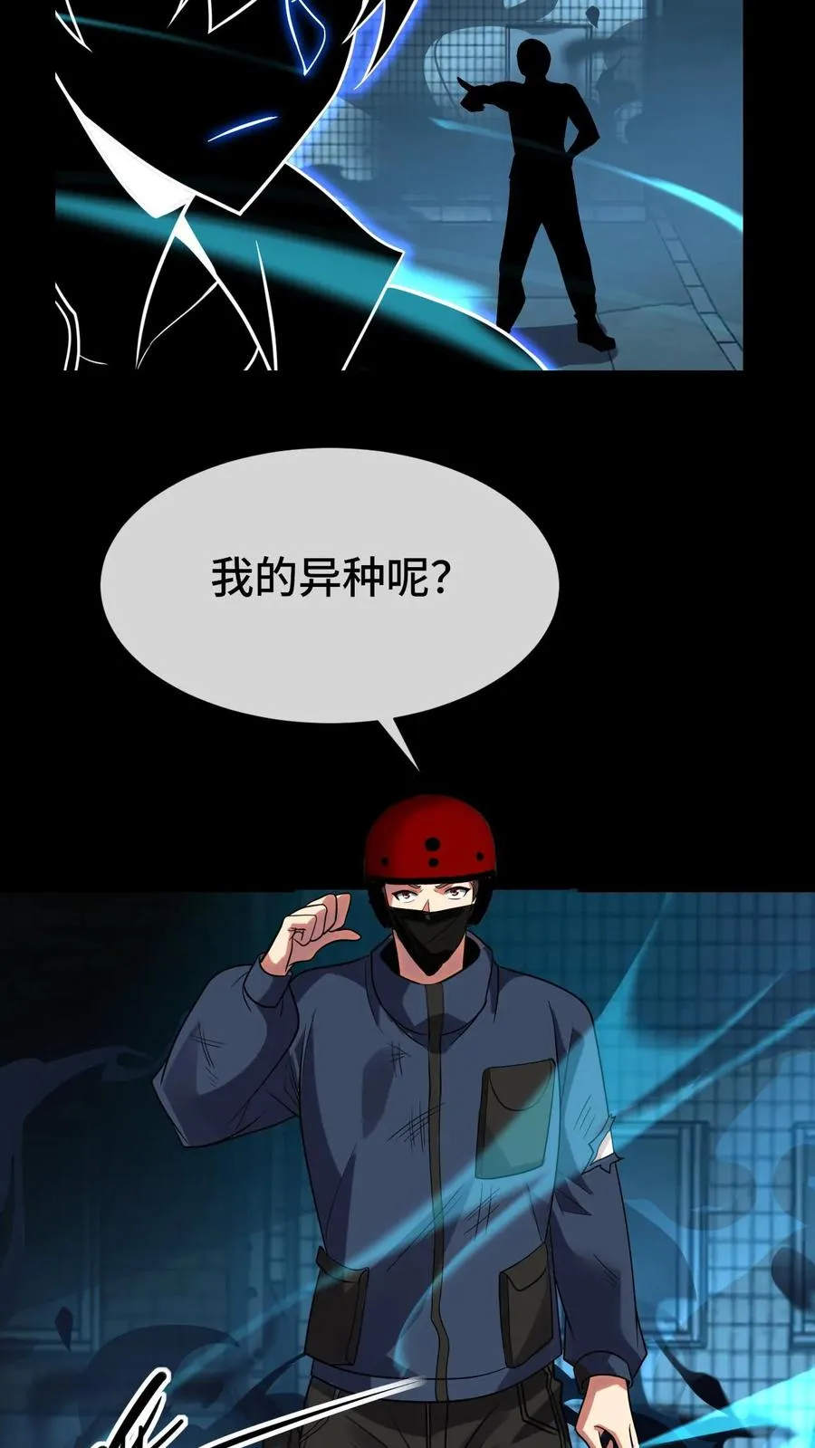 第70话 捡漏 第28页