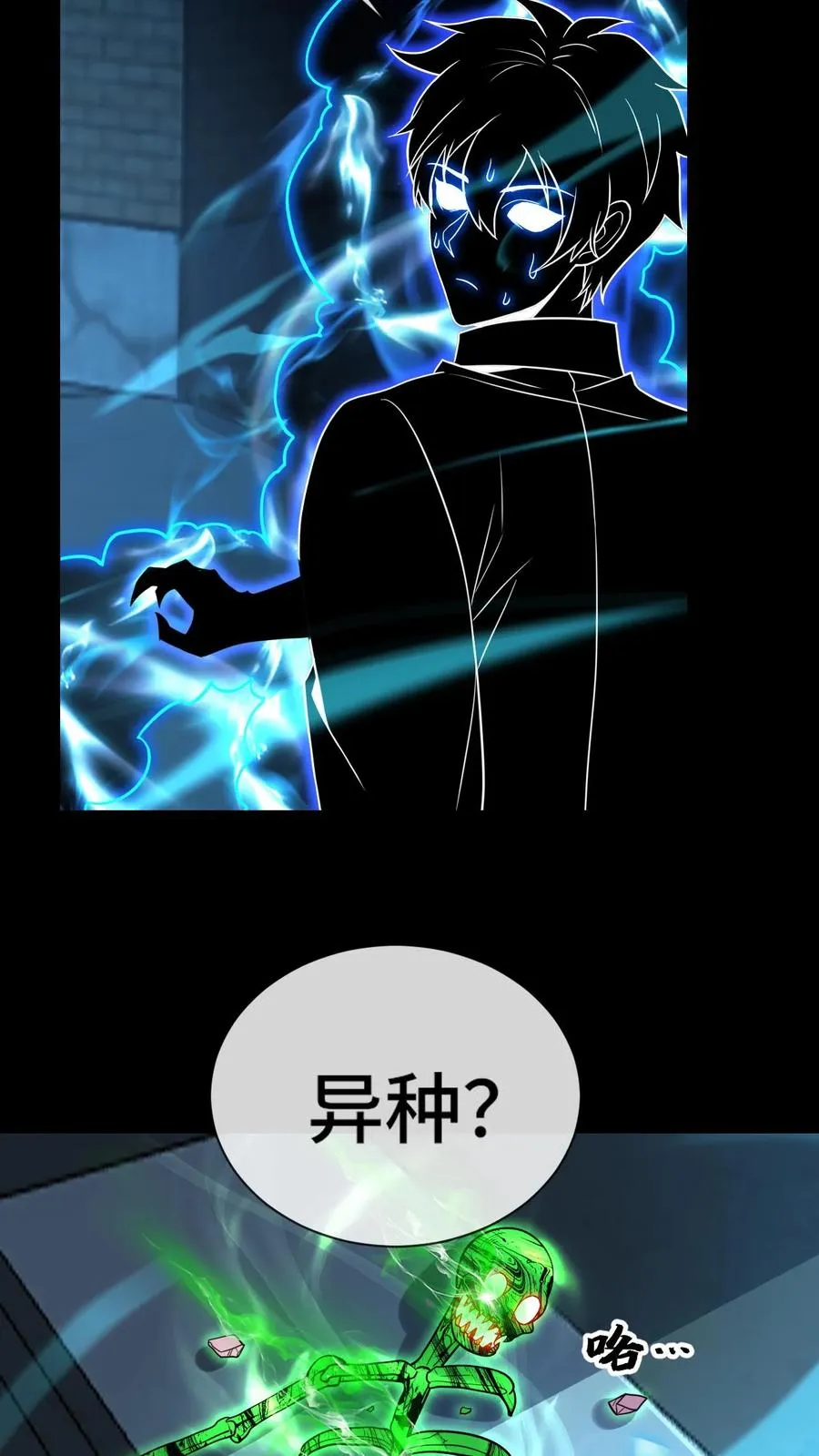 第70话 捡漏 第30页