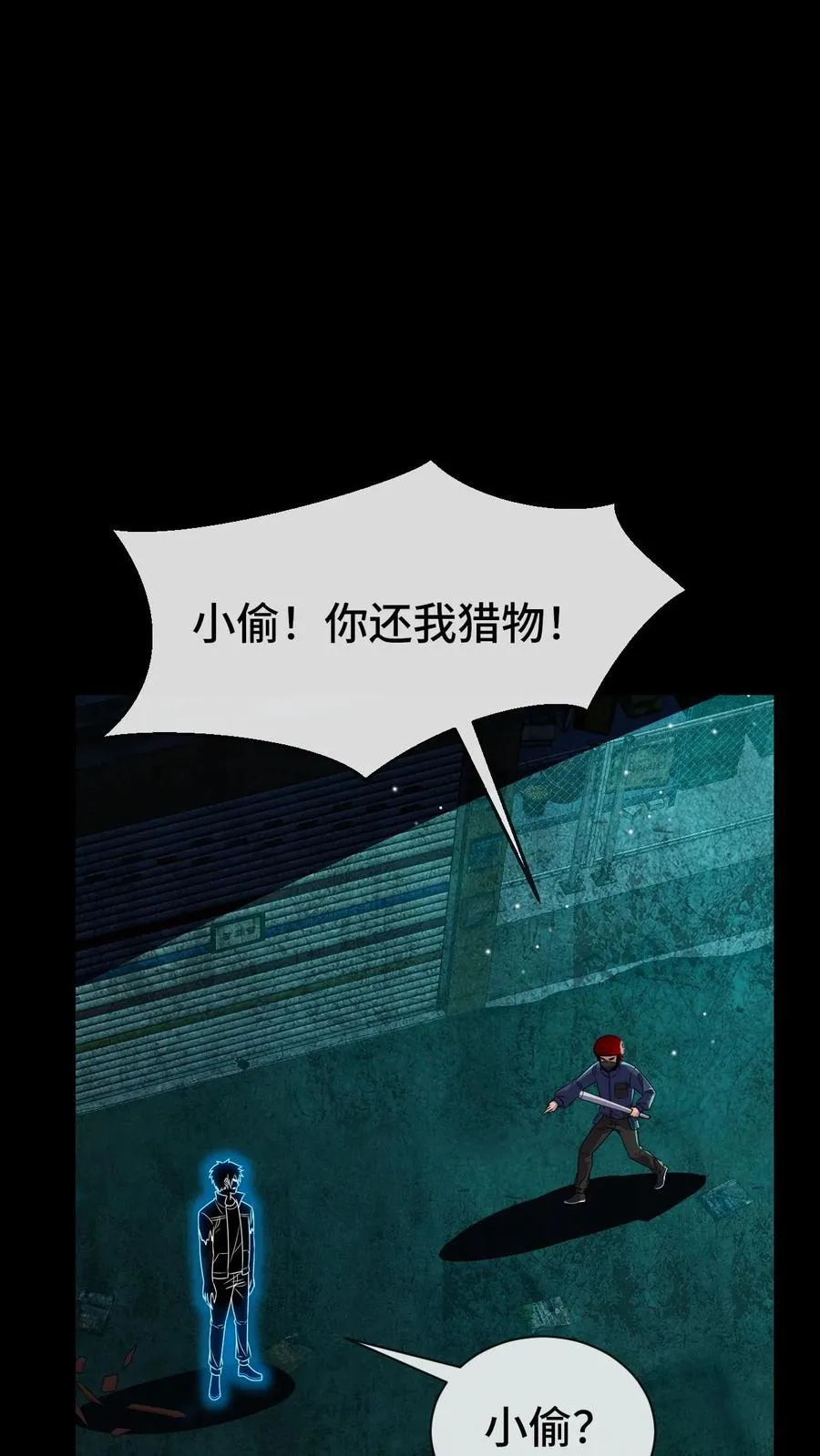 第71话 拾荒人 第2页