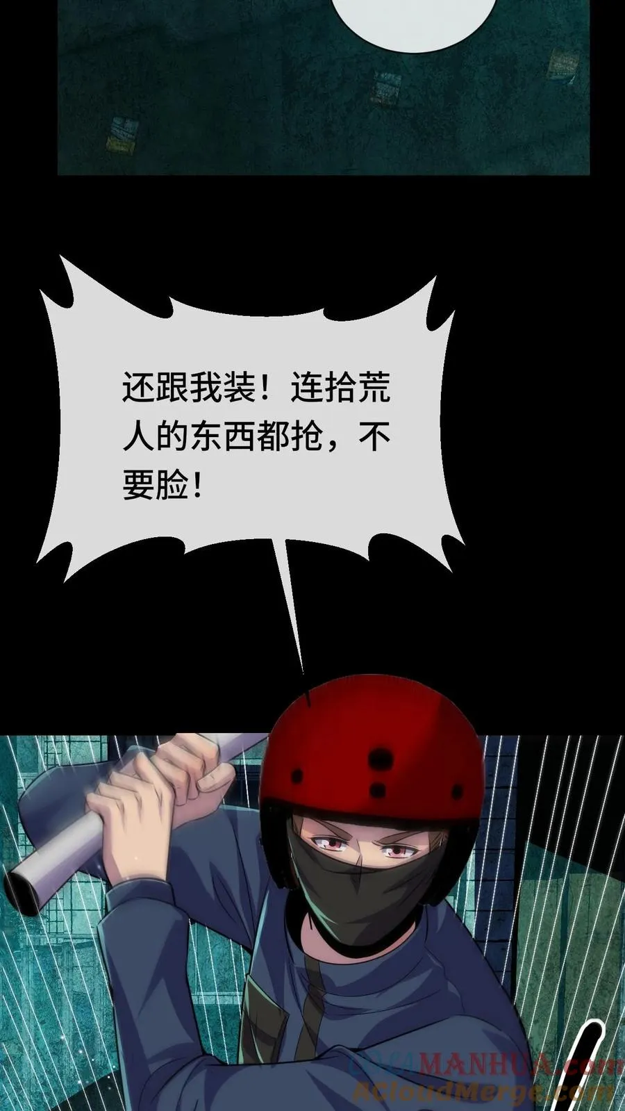 第71话 拾荒人 第3页