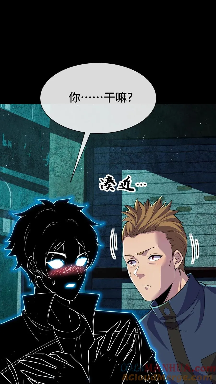 第71话 拾荒人 第9页