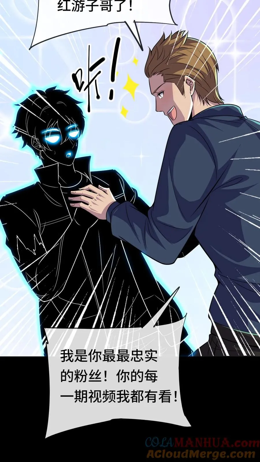 第71话 拾荒人 第11页