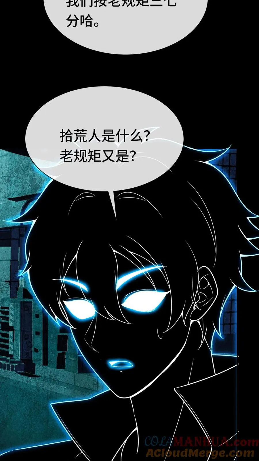 第71话 拾荒人 第13页