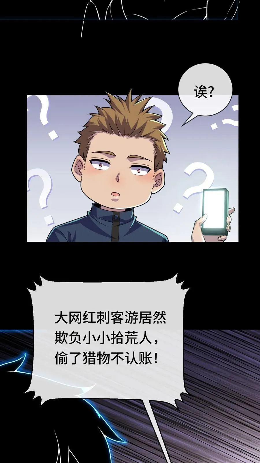 第71话 拾荒人 第14页