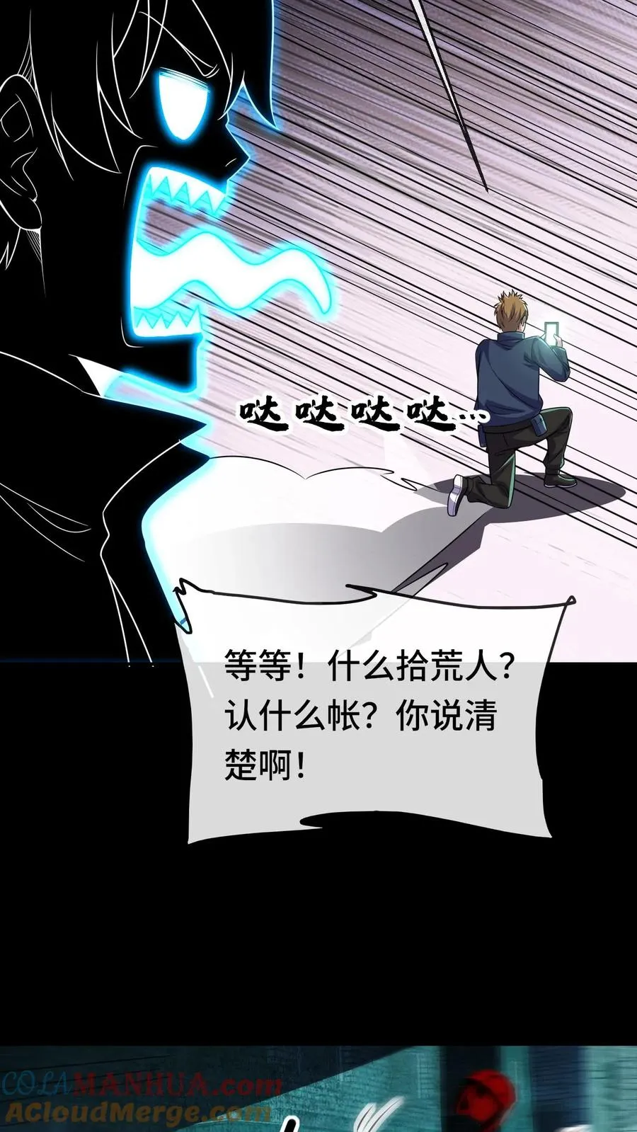 第71话 拾荒人 第15页