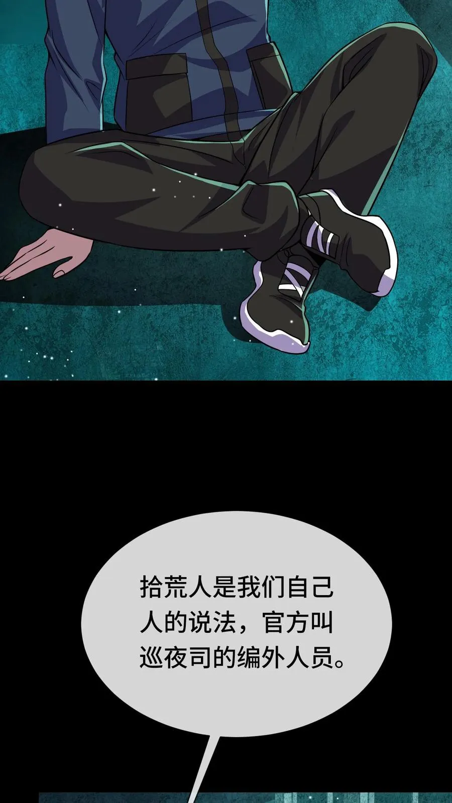 第71话 拾荒人 第20页