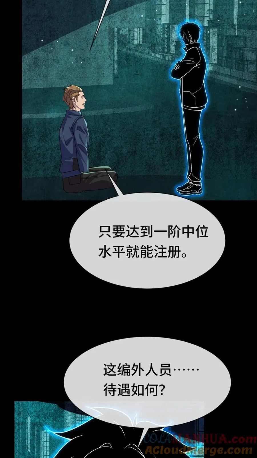 第71话 拾荒人 第21页