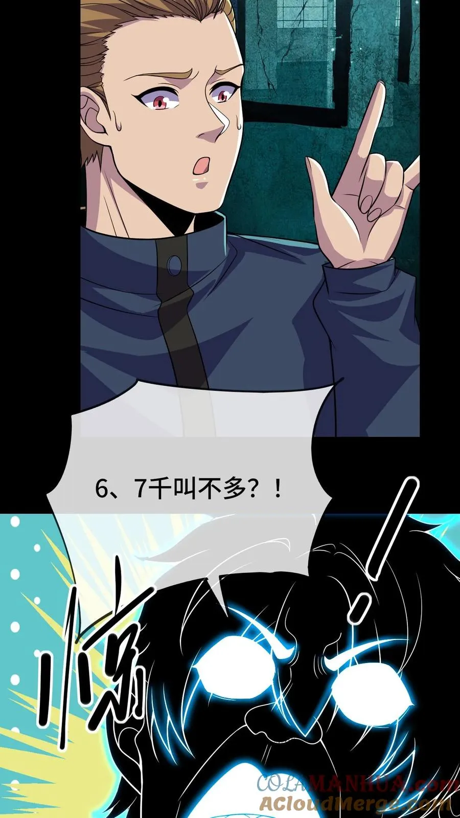 第71话 拾荒人 第23页