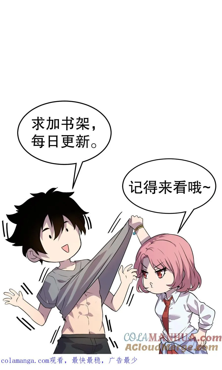 第71话 拾荒人 第25页