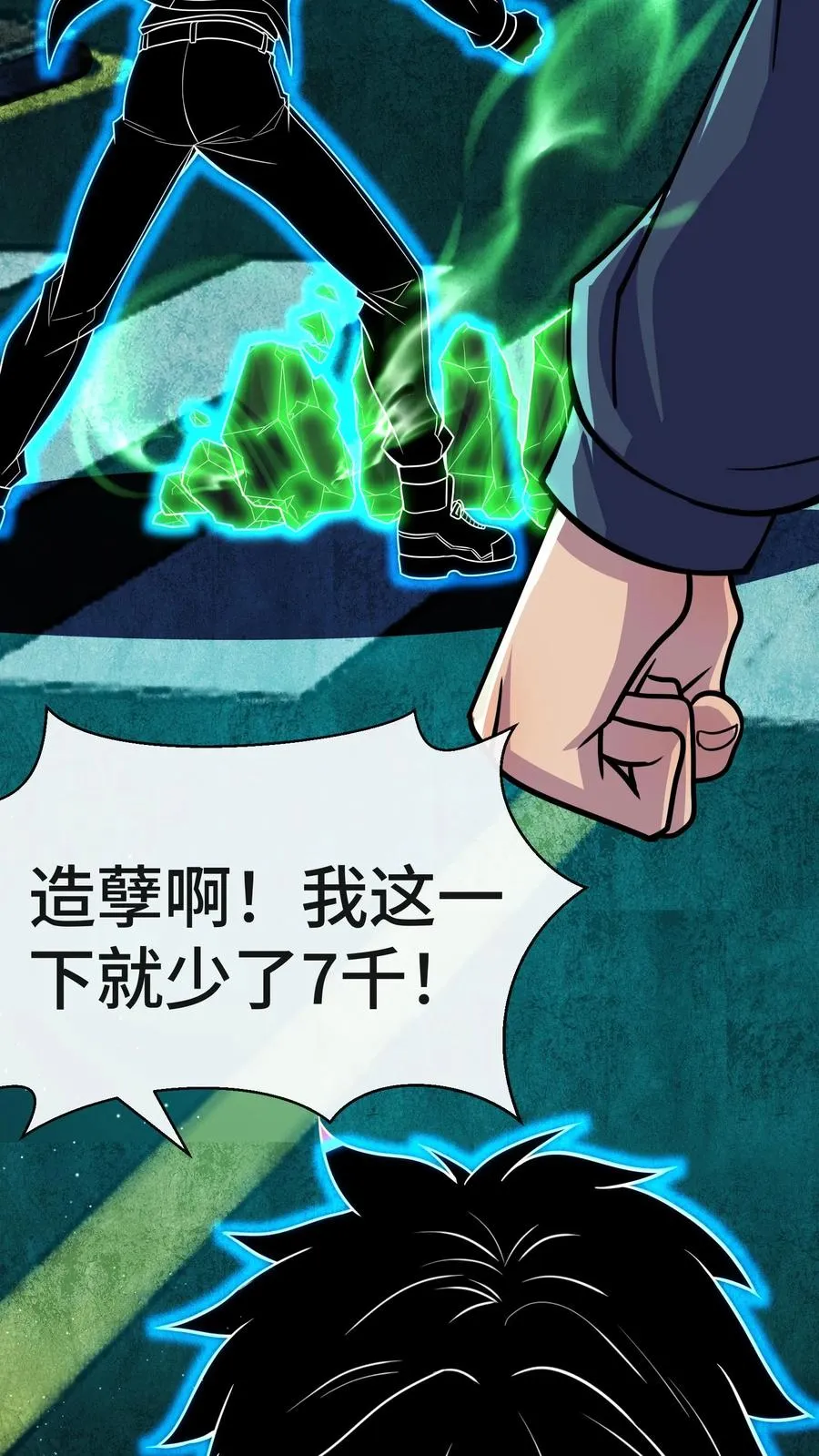 第72话 合作 第3页