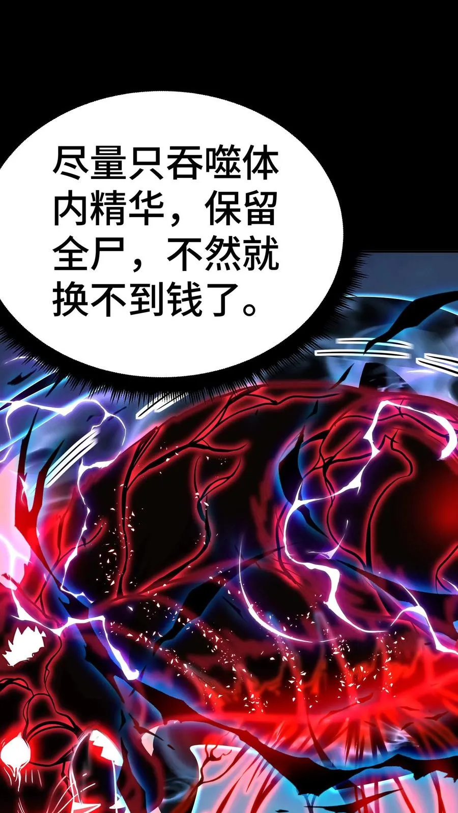 第72话 合作 第27页