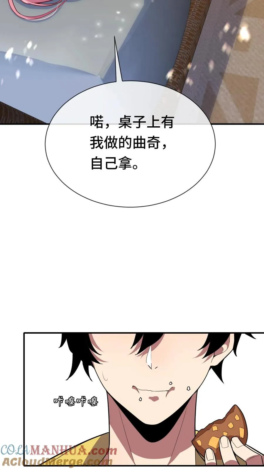 第73话 陆遥的能力 第7页