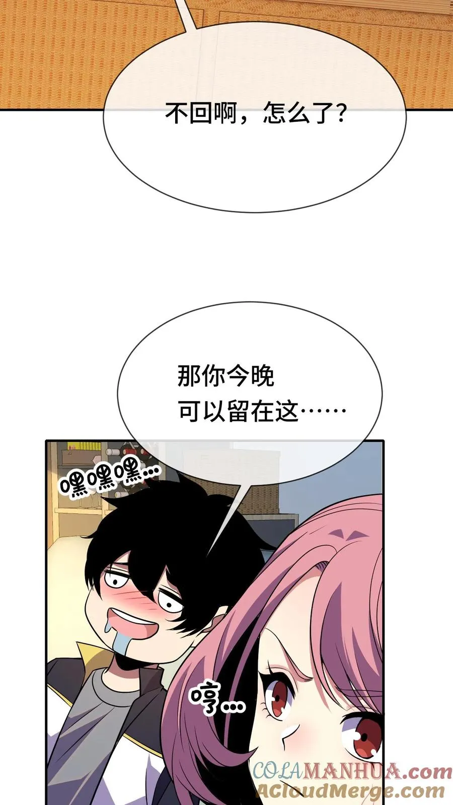 第73话 陆遥的能力 第11页