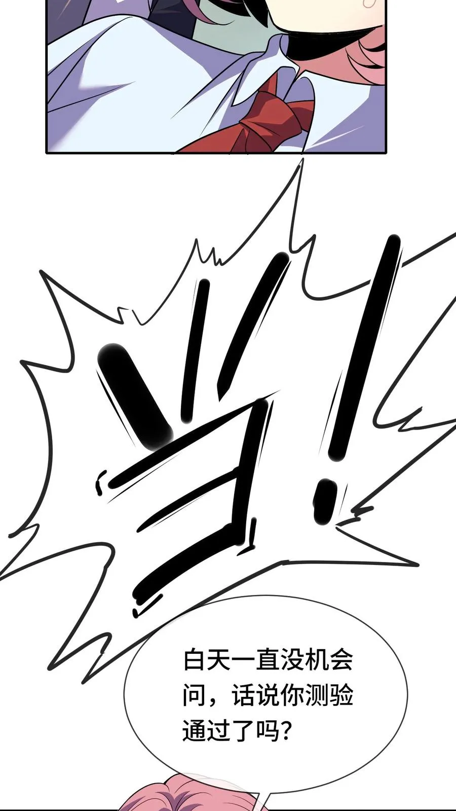 第73话 陆遥的能力 第12页