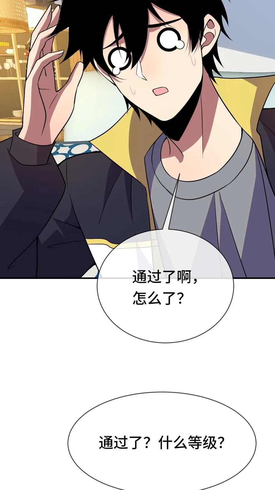 第73话 陆遥的能力 第14页