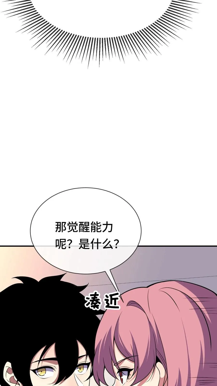 第73话 陆遥的能力 第16页