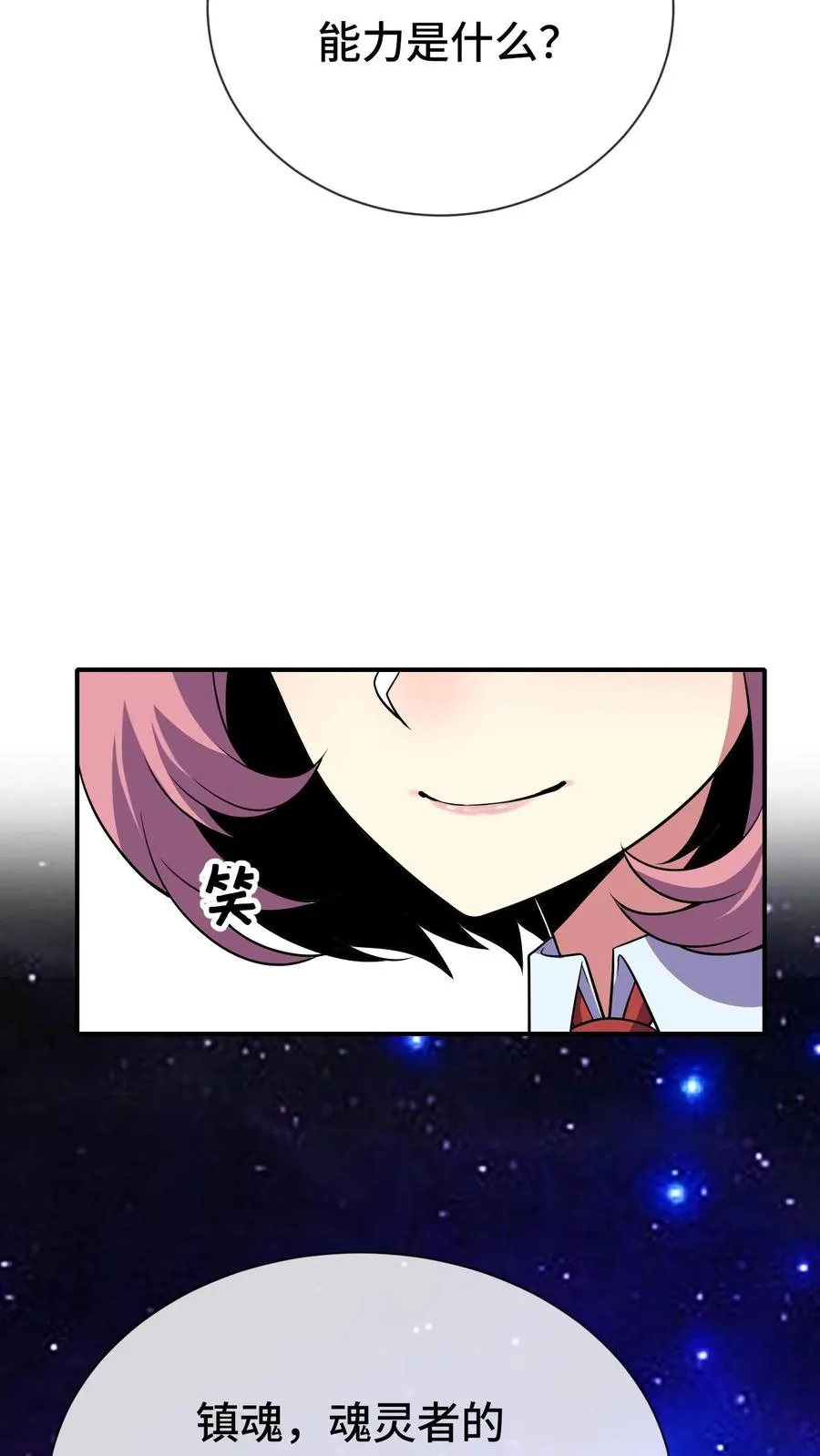 第73话 陆遥的能力 第20页